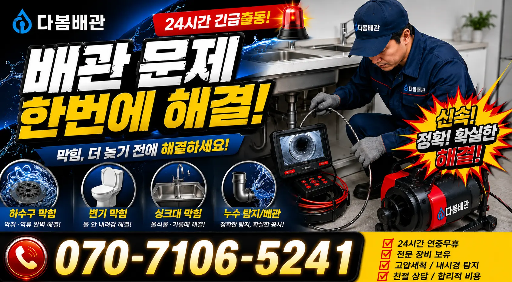 경북 상주시 모서면 대가산로 싱크대교체 24시간 긴급출동 상담 안내