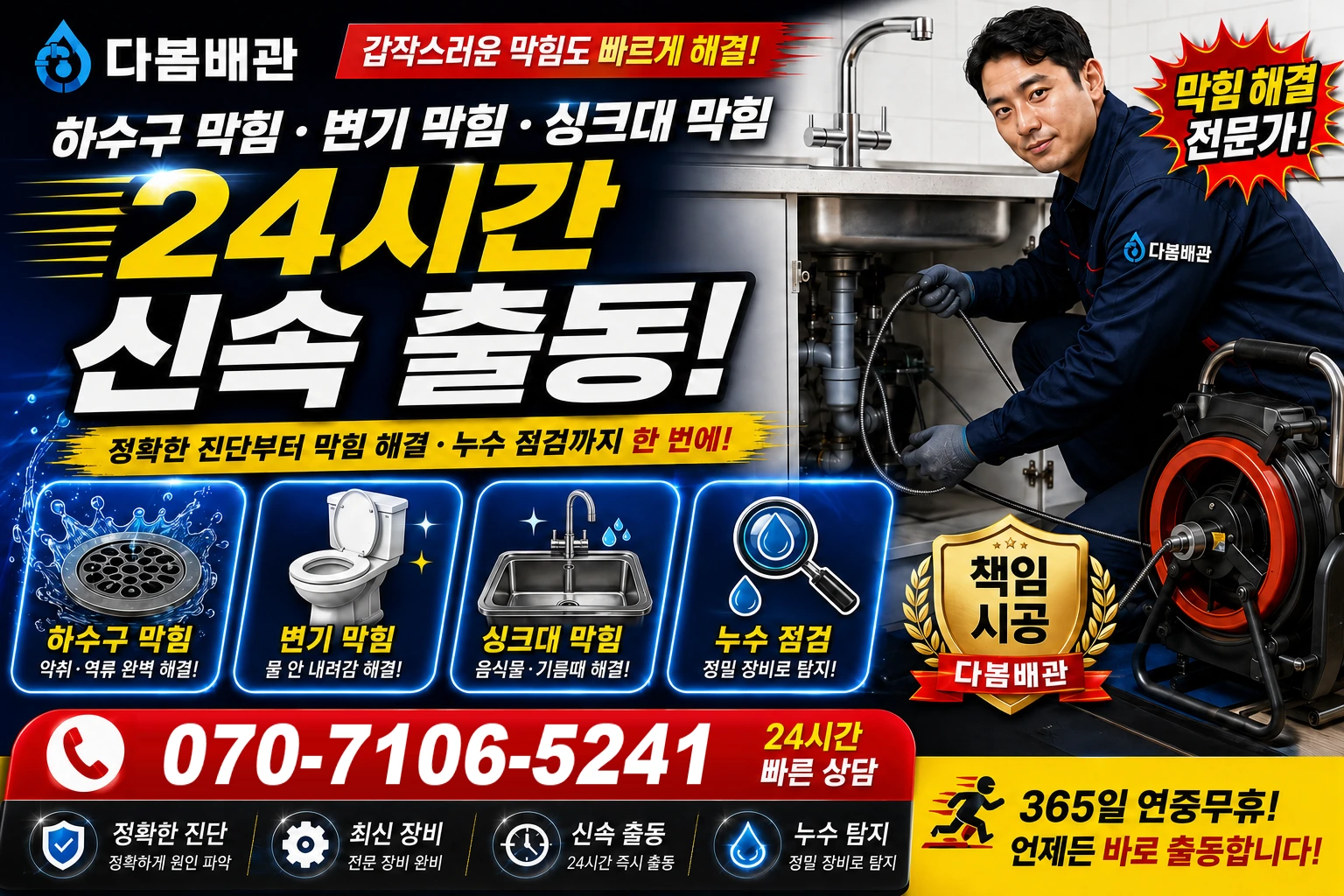대가산로 하수구 막힘 변기 막힘 싱크대 막힘 24시간 신속 출동